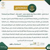 حكم إداري